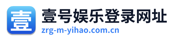 壹号娱乐登录网址